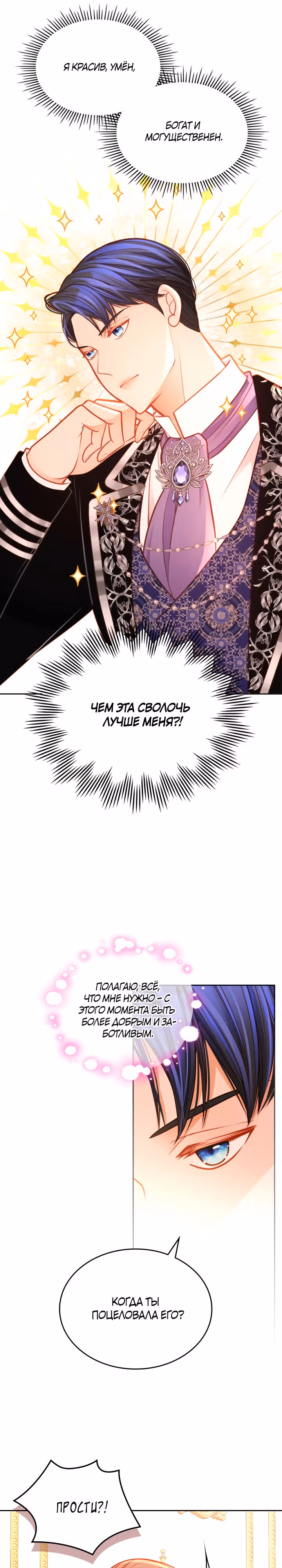Тайная гардеробная герцогини — Том 1 · Глава 62, страница 12