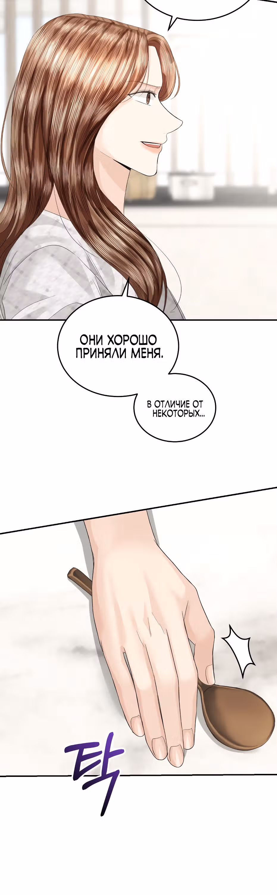 Я начну все заново во имя мести — Том 1 · Глава 81, страница 16