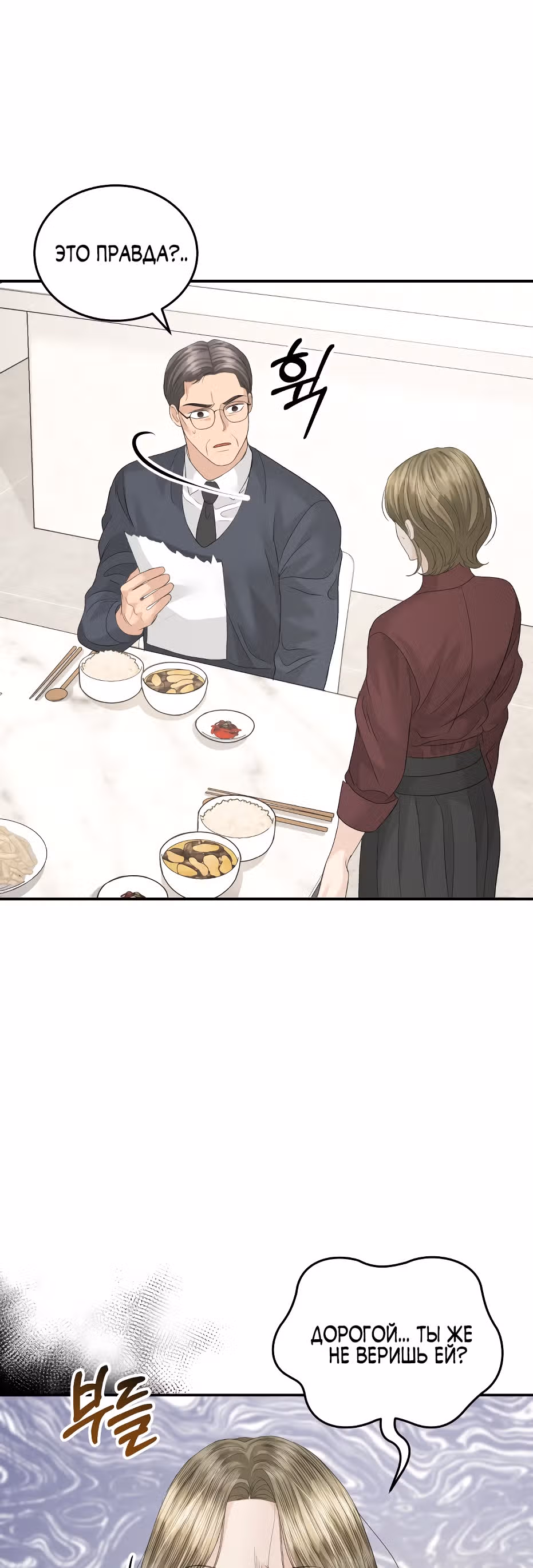 Я начну все заново во имя мести — Том 1 · Глава 81, страница 35