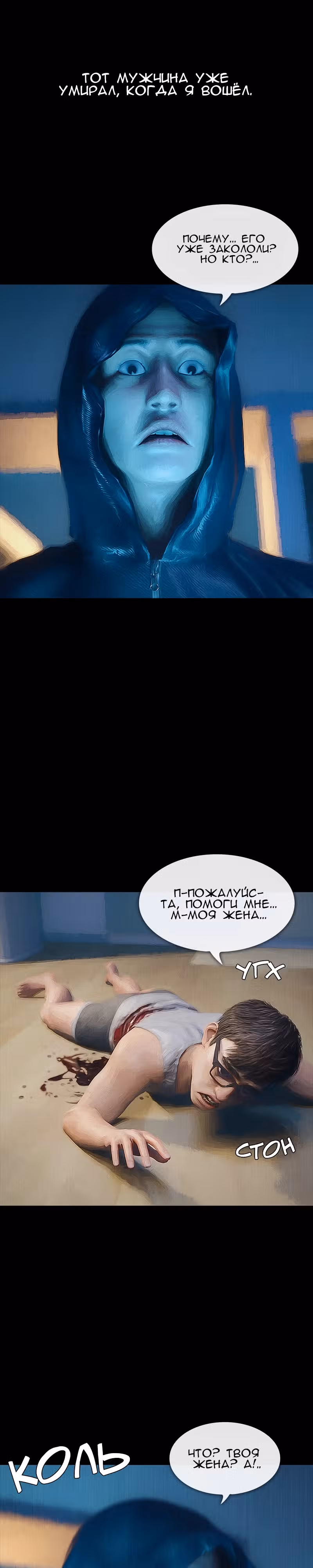 Дьявола нет — Том 1 · Глава 24, страница 11