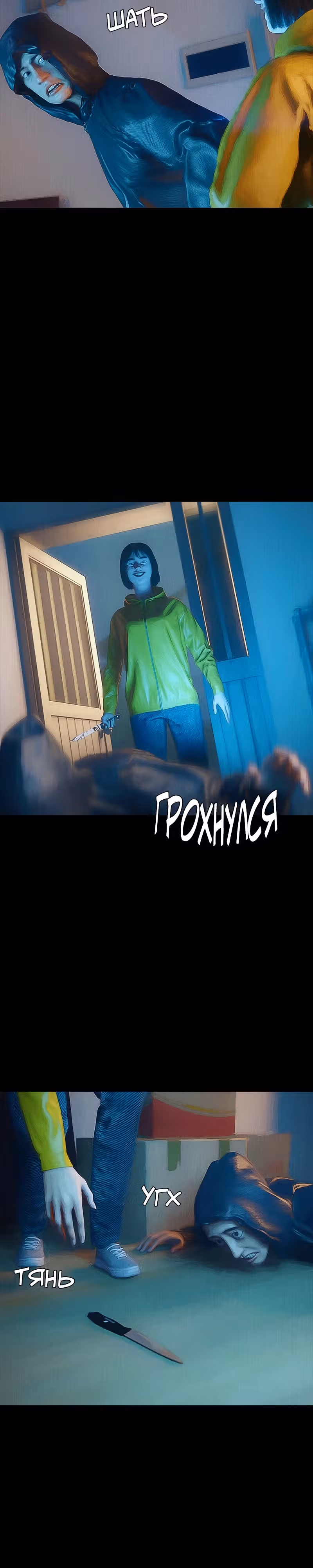Дьявола нет — Том 1 · Глава 24, страница 13