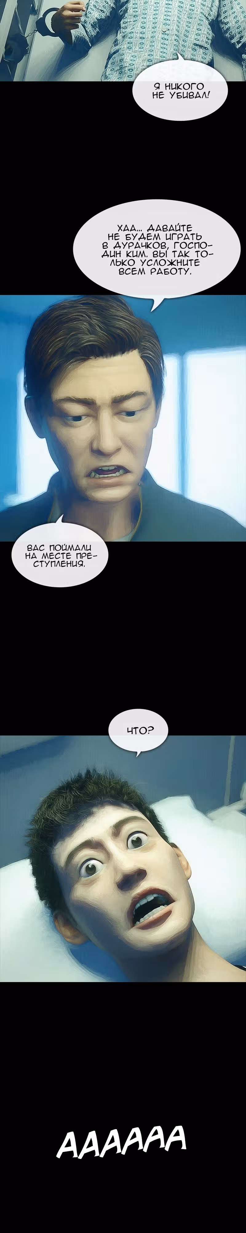 Дьявола нет — Том 1 · Глава 24, страница 19