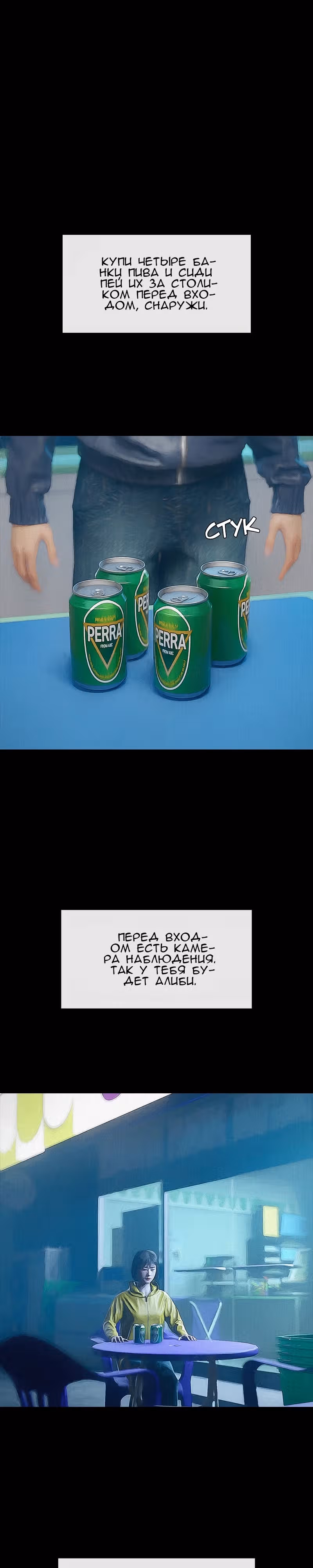 Дьявола нет — Том 1 · Глава 24, страница 3
