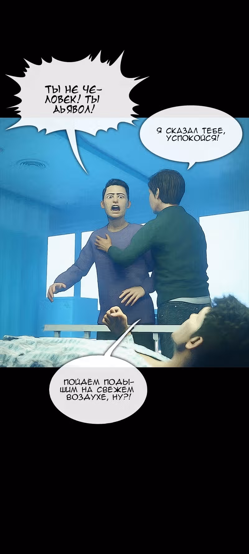 Дьявола нет — Том 1 · Глава 24, страница 24