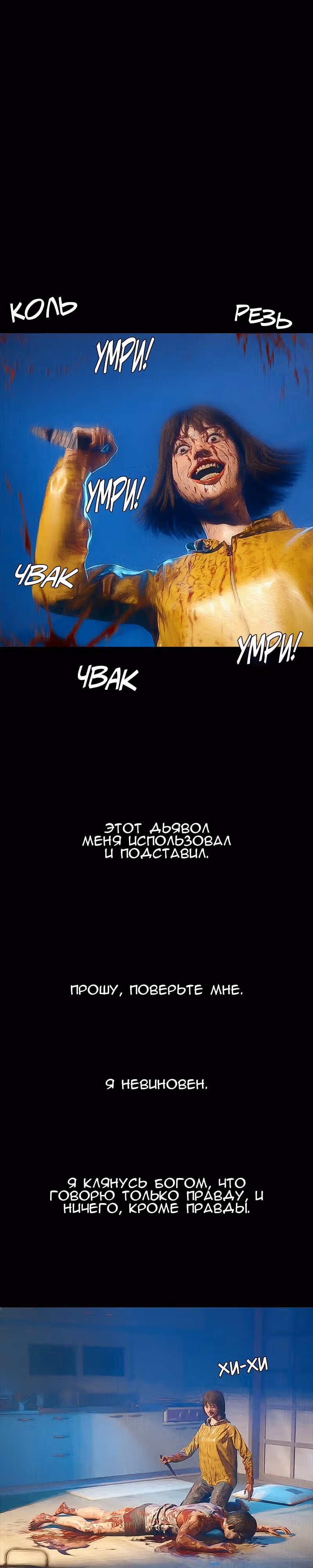 Дьявола нет — Том 1 · Глава 24, страница 28