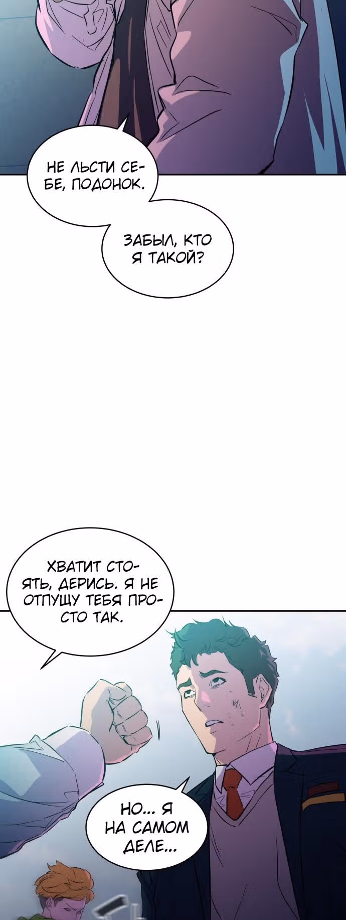 Некомпетентный злодей — Том 1 · Глава 10, страница 23