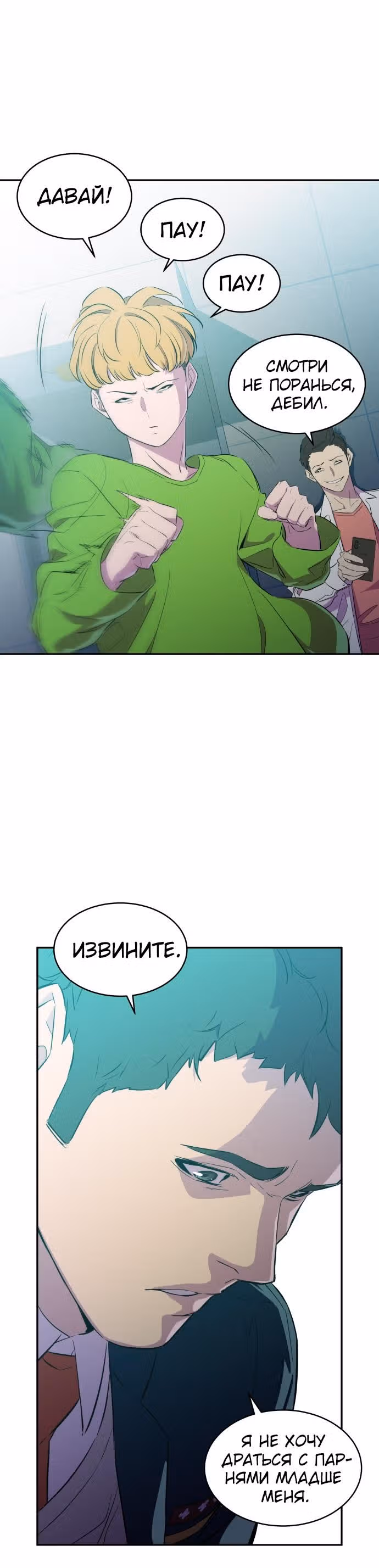 Некомпетентный злодей — Том 1 · Глава 10, страница 9