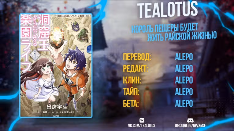 Король пещеры будет жить райской жизнью — Том 1 · Глава 6.1, страница 16