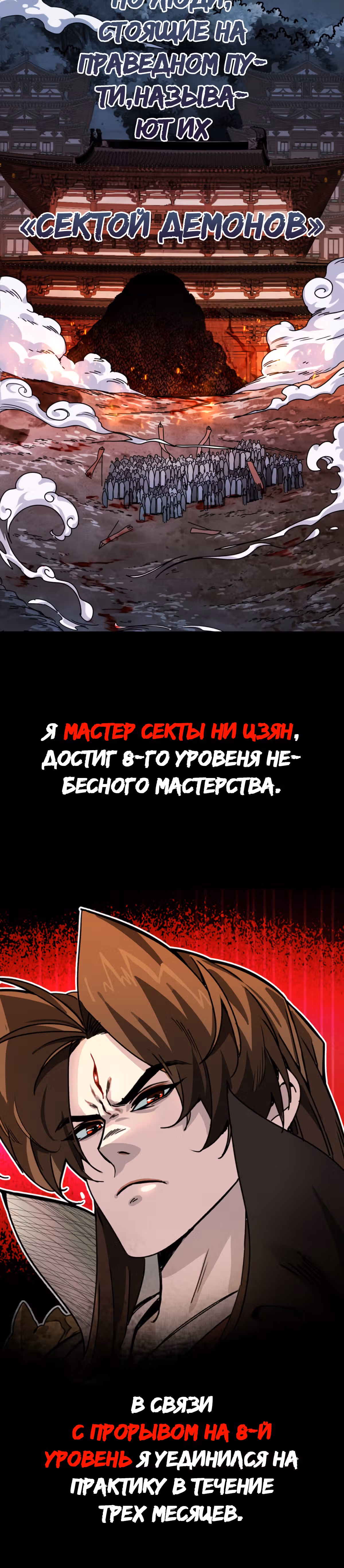 Становление верховным демоном с нуля — Том 1 · Глава 0, страница 3