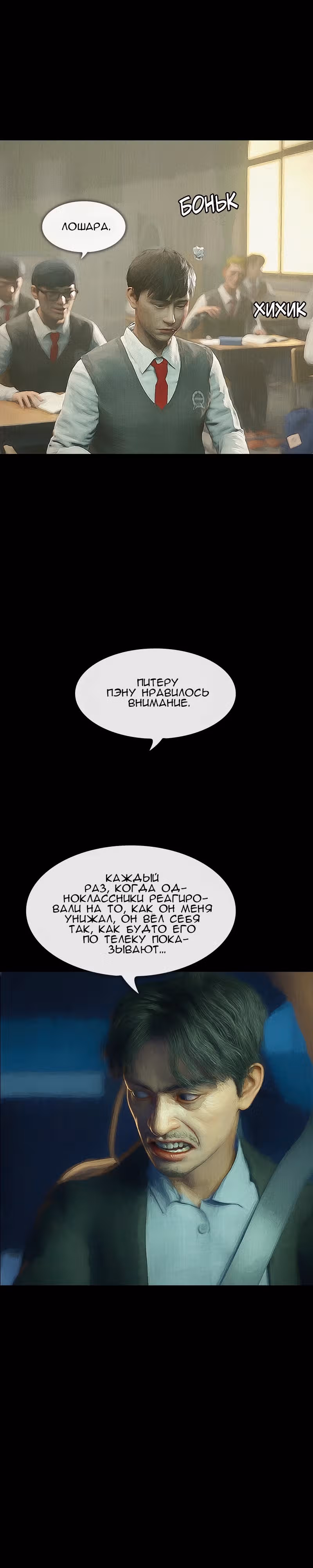Дьявола нет — Том 1 · Глава 26, страница 12