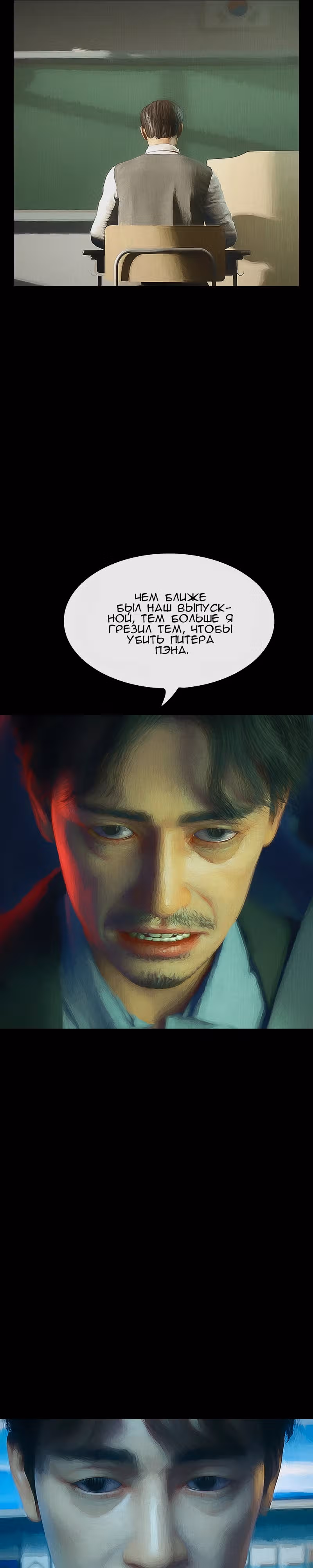Дьявола нет — Том 1 · Глава 26, страница 16