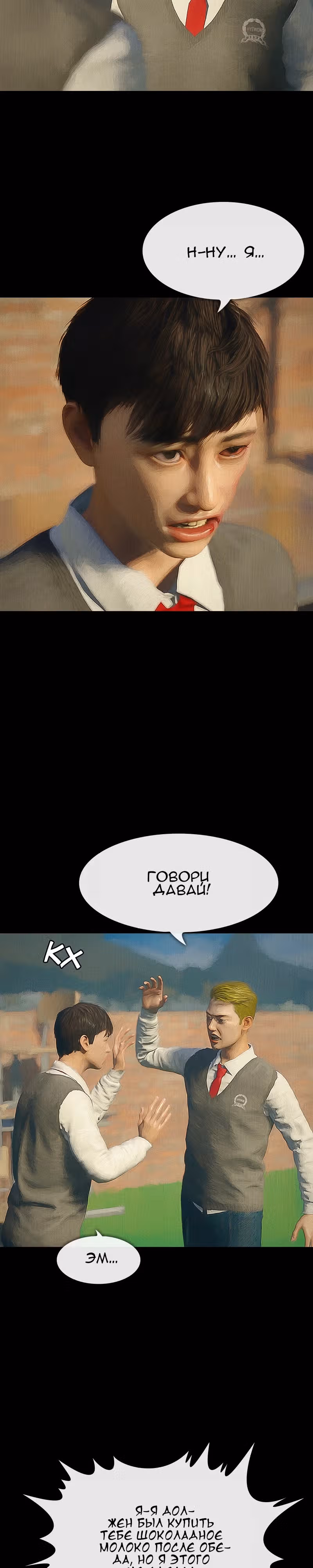 Дьявола нет — Том 1 · Глава 26, страница 3