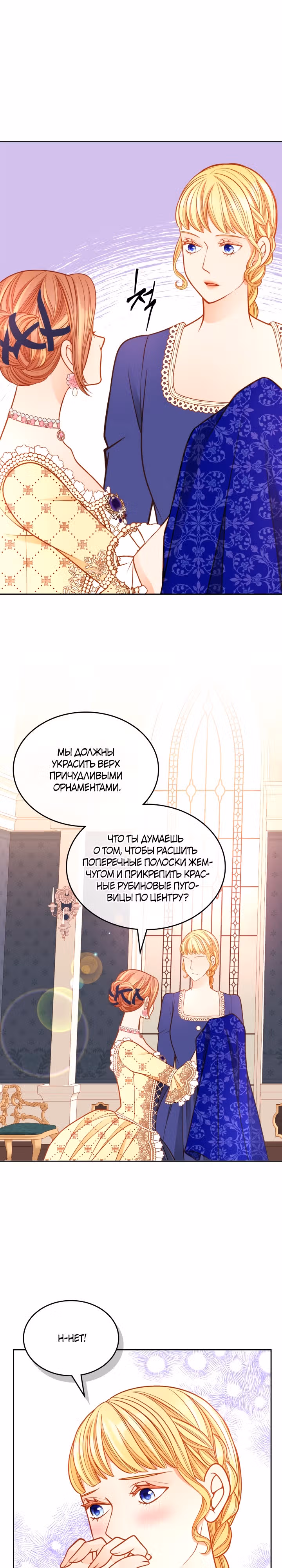 Тайная гардеробная герцогини — Том 1 · Глава 57, страница 13