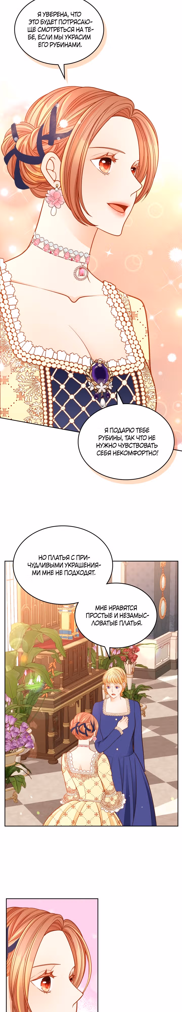 Тайная гардеробная герцогини — Том 1 · Глава 57, страница 15