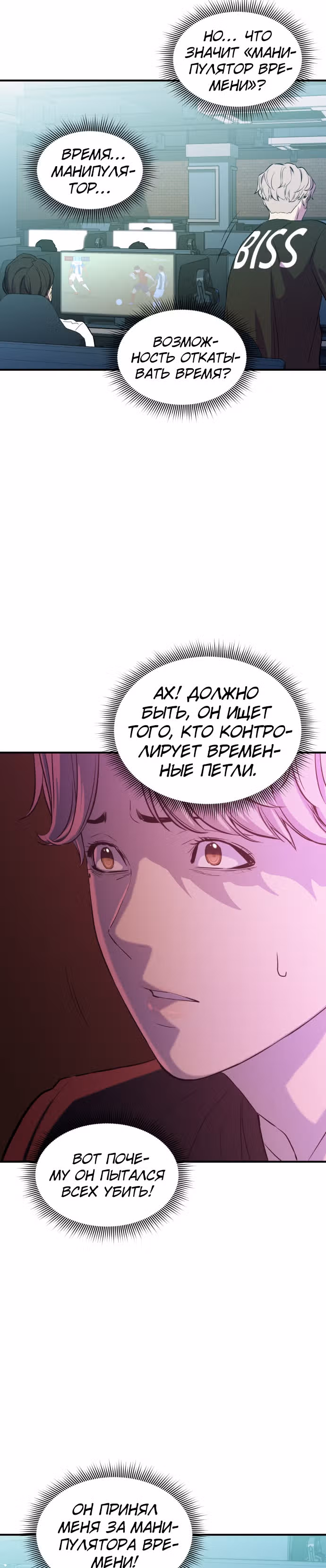 Некомпетентный злодей — Том 1 · Глава 12, страница 11