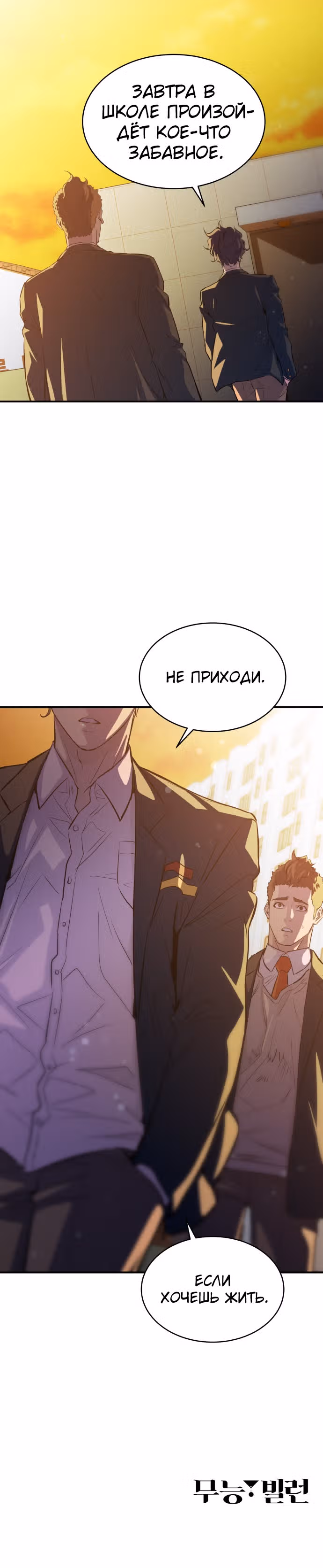 Некомпетентный злодей — Том 1 · Глава 12, страница 27