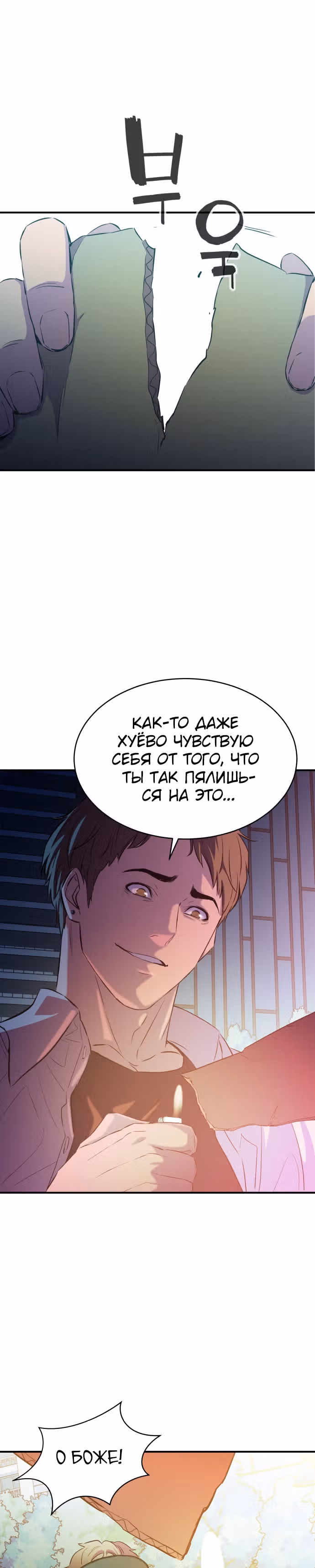 Некомпетентный злодей — Том 1 · Глава 13, страница 8