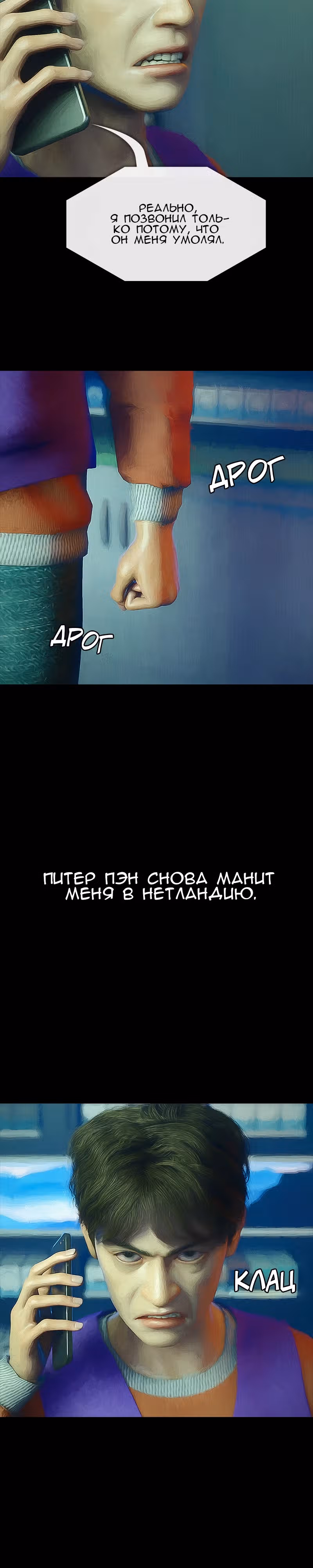 Дьявола нет — Том 1 · Глава 27, страница 2