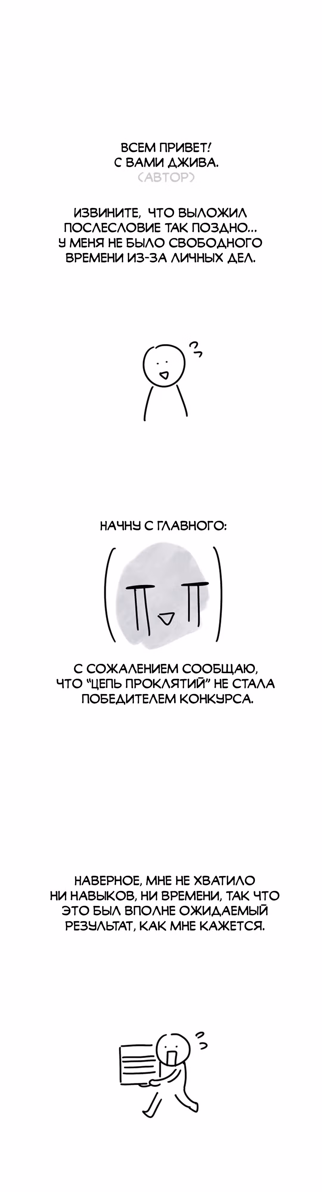 Цепь проклятий — Том 1 · Глава 3.1, страница 1