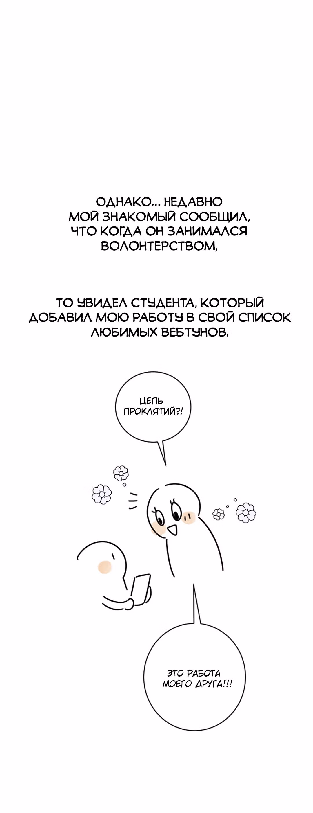 Цепь проклятий — Том 1 · Глава 3.1, страница 6
