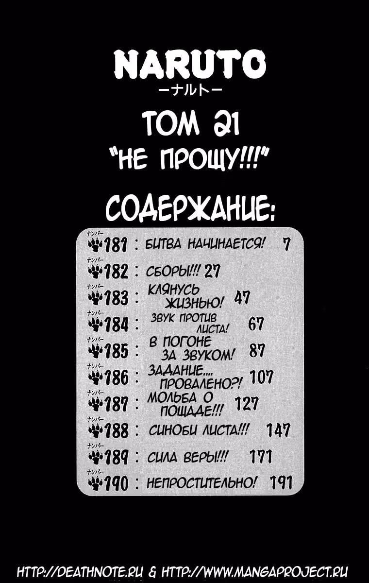 Наруто — Том 21 · Глава 181, страница 5