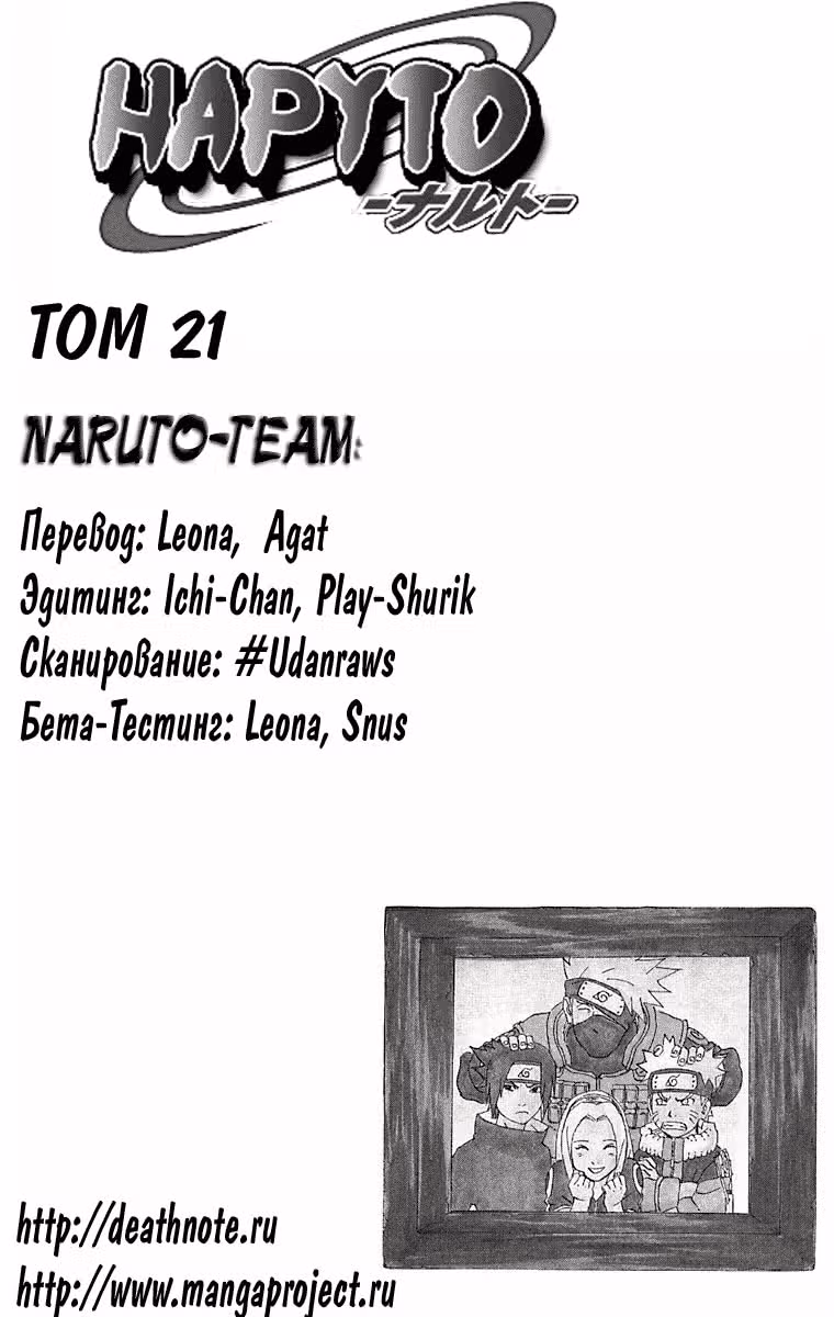Наруто — Том 21 · Глава 181, страница 8