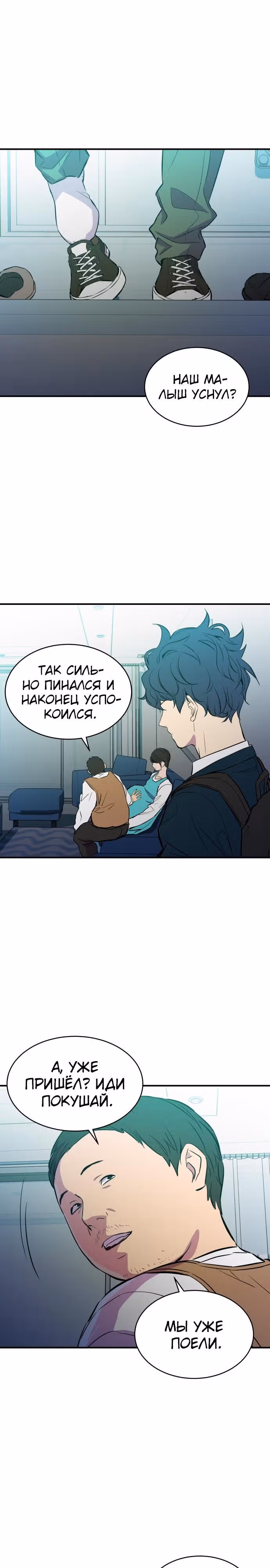 Некомпетентный злодей — Том 1 · Глава 14, страница 1