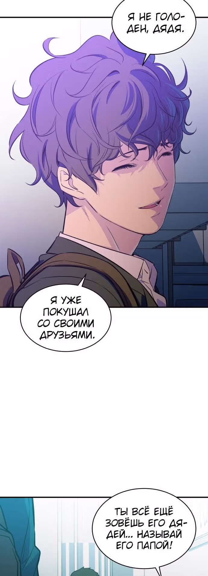 Некомпетентный злодей — Том 1 · Глава 14, страница 2