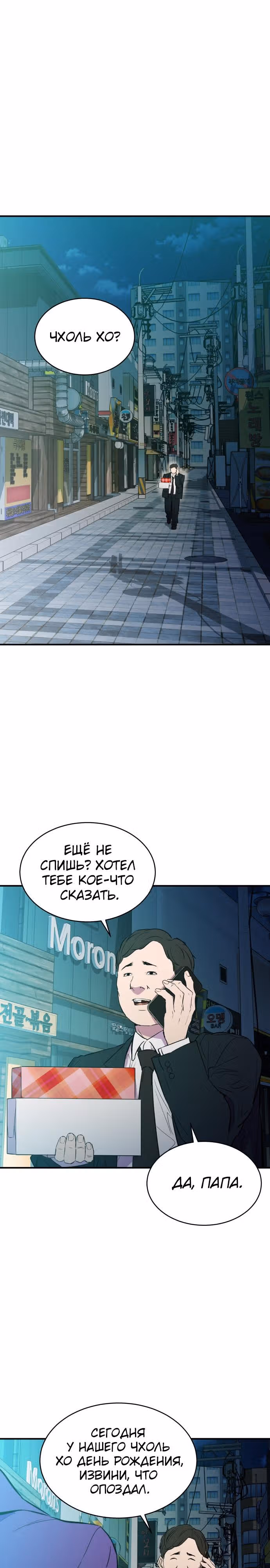 Некомпетентный злодей — Том 1 · Глава 14, страница 9