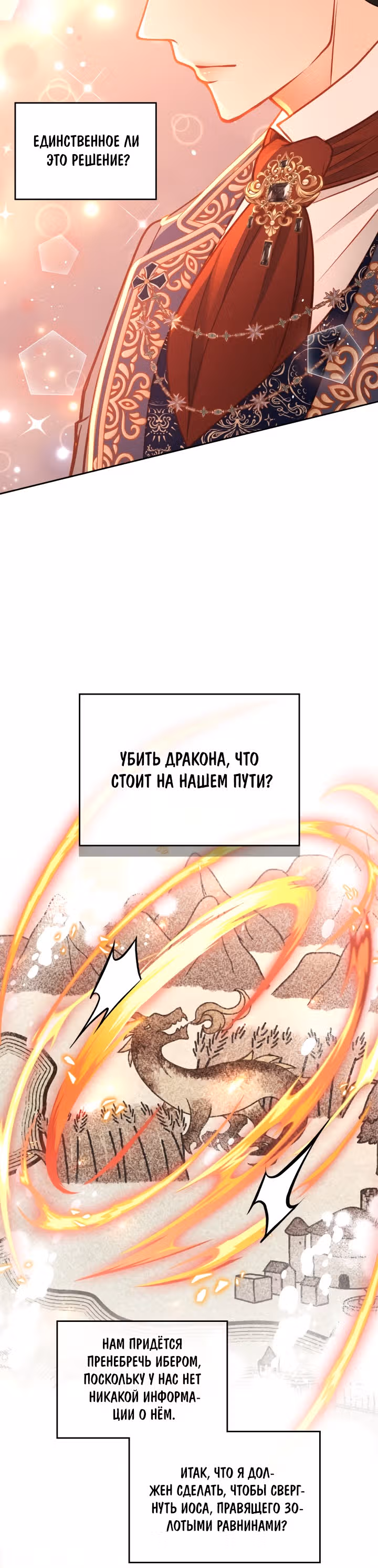 Тайная гардеробная герцогини — Том 1 · Глава 54, страница 16