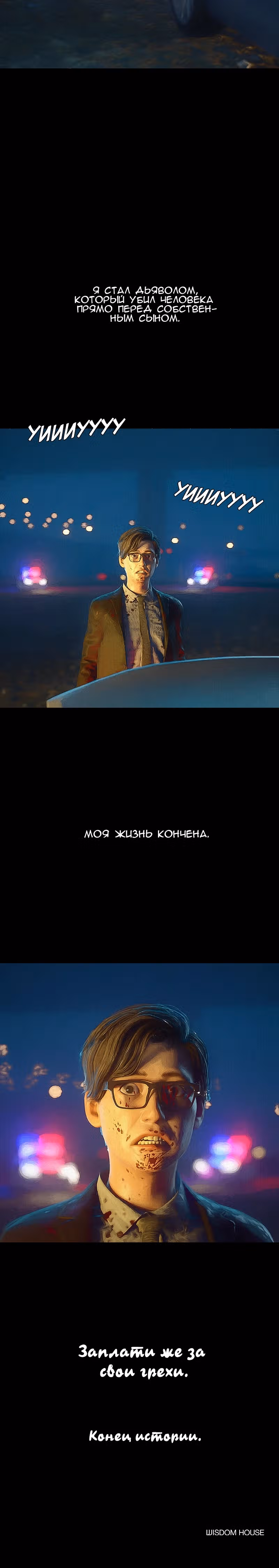 Дьявола нет — Том 1 · Глава 28, страница 28