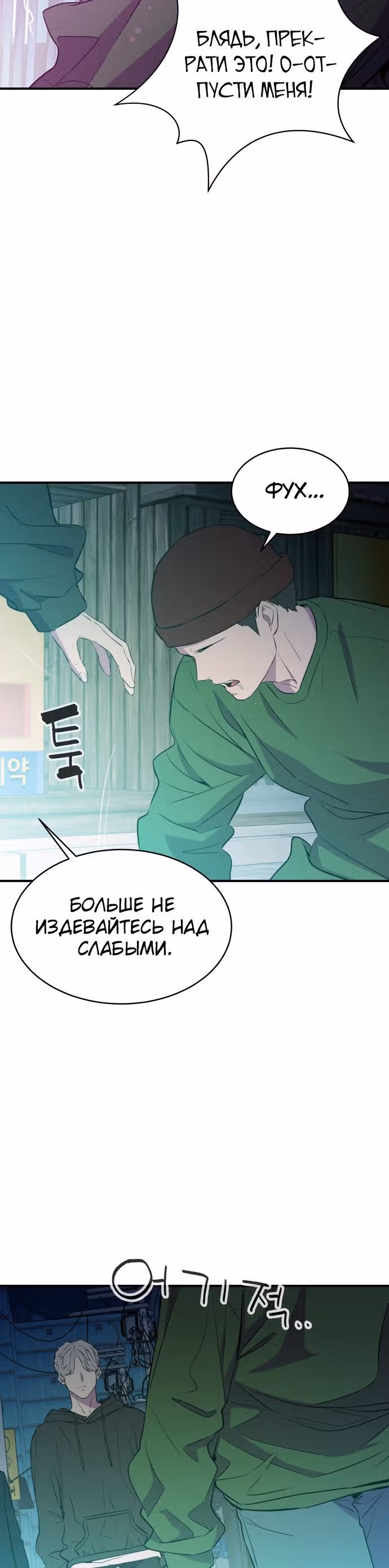 Некомпетентный злодей — Том 1 · Глава 15, страница 10