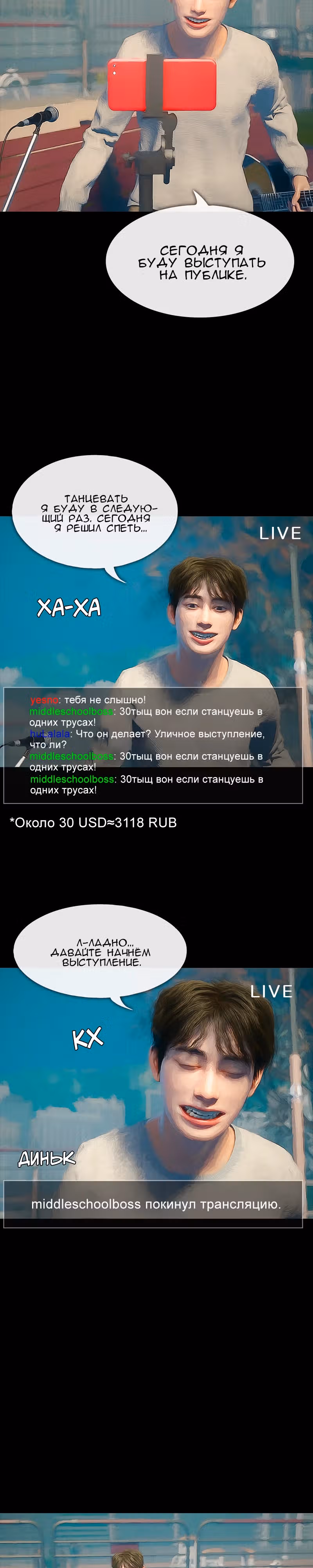 Дьявола нет — Том 1 · Глава 29, страница 2