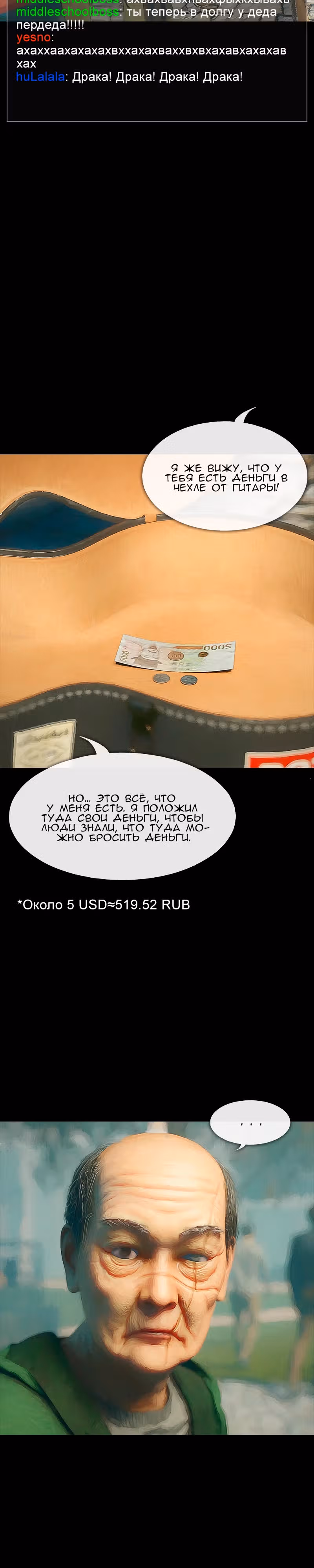 Дьявола нет — Том 1 · Глава 29, страница 11