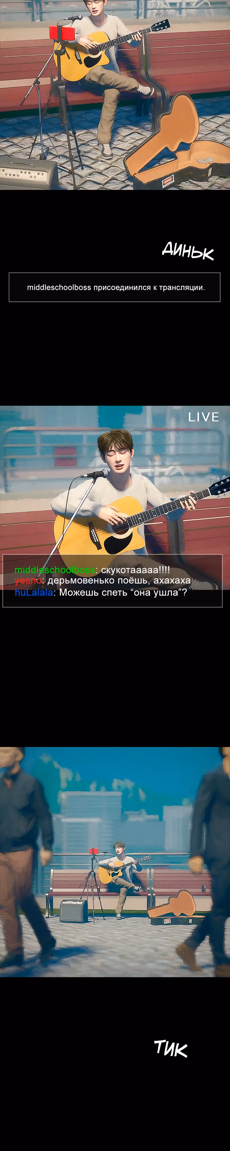 Дьявола нет — Том 1 · Глава 29, страница 3
