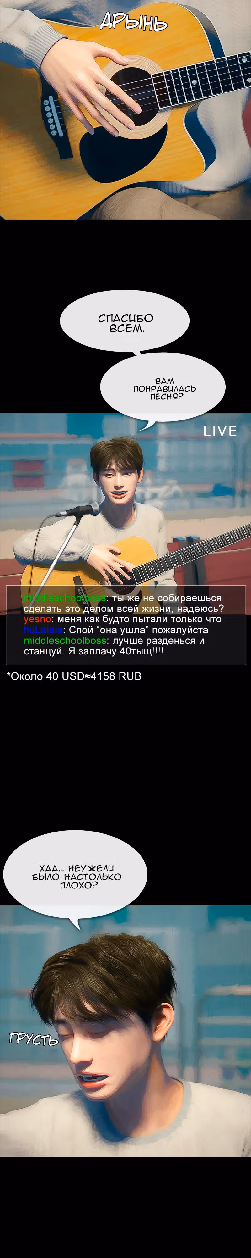 Дьявола нет — Том 1 · Глава 29, страница 6