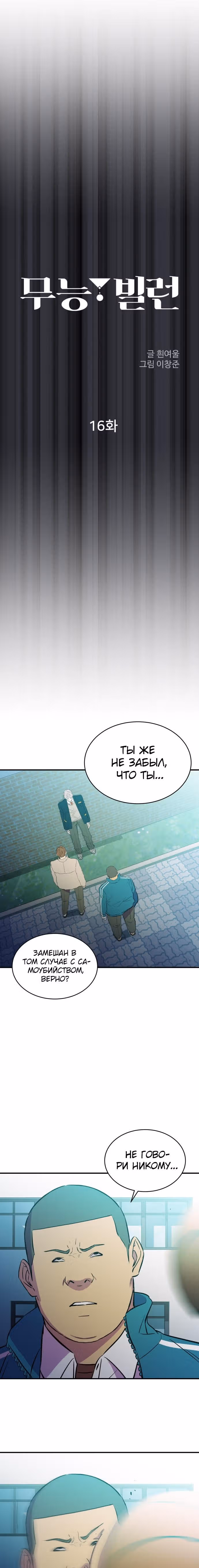 Некомпетентный злодей — Том 1 · Глава 16, страница 17