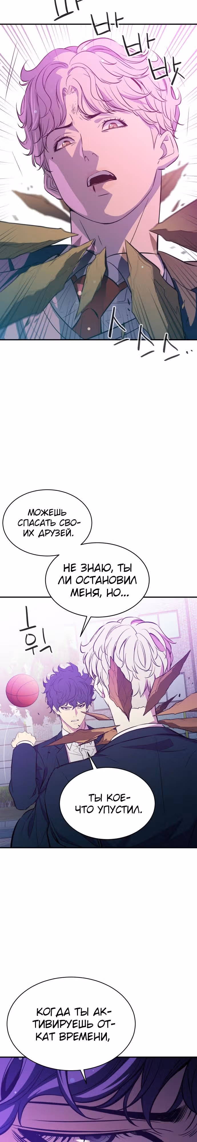 Некомпетентный злодей — Том 1 · Глава 16, страница 24