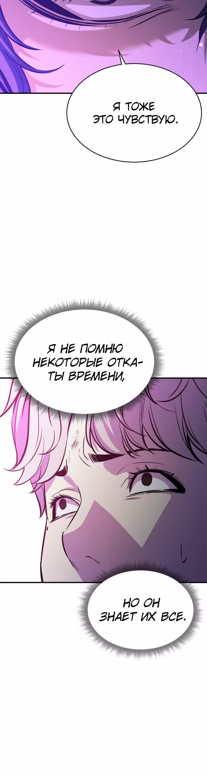Некомпетентный злодей — Том 1 · Глава 16, страница 25