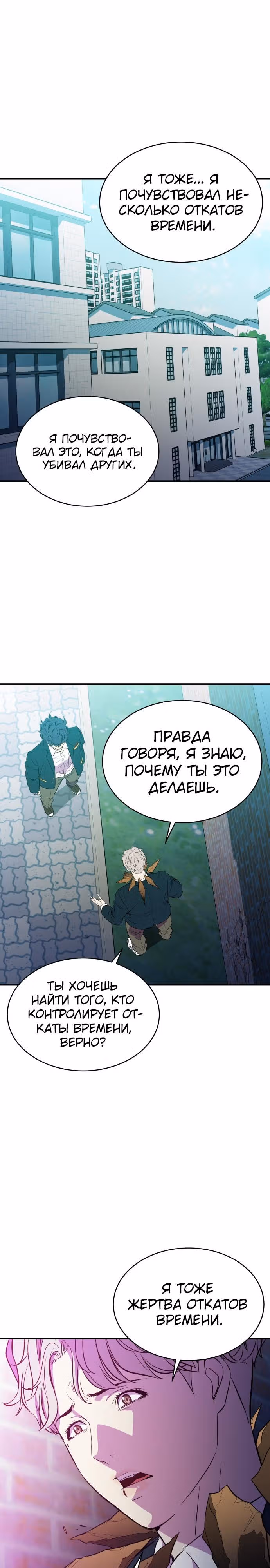 Некомпетентный злодей — Том 1 · Глава 16, страница 26