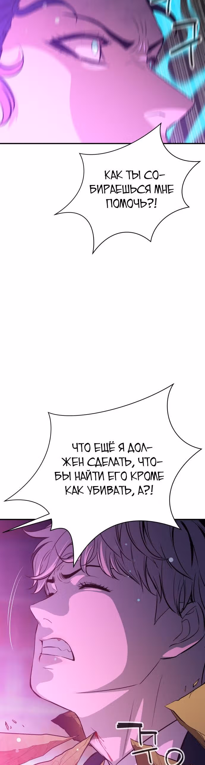 Некомпетентный злодей — Том 1 · Глава 16, страница 29