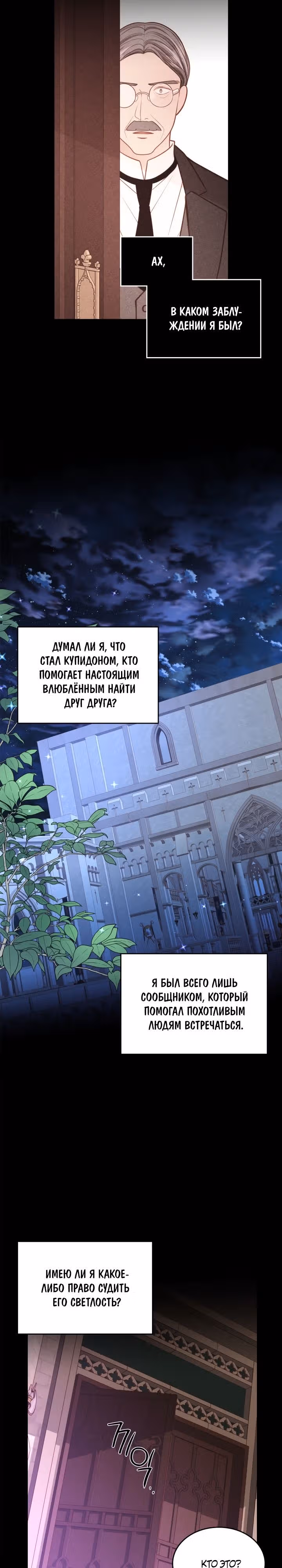 Тайная гардеробная герцогини — Том 1 · Глава 51, страница 30