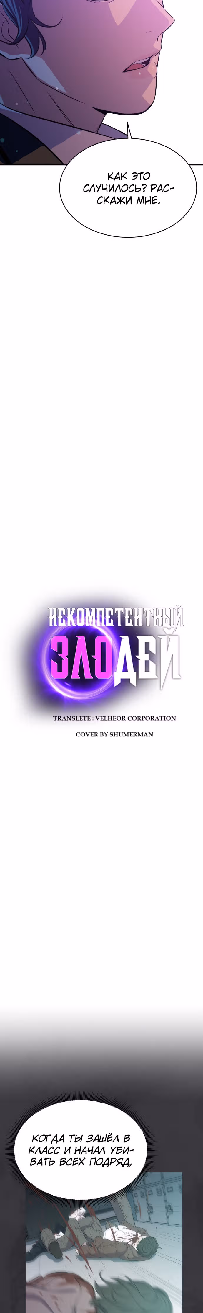 Некомпетентный злодей — Том 1 · Глава 17, страница 2