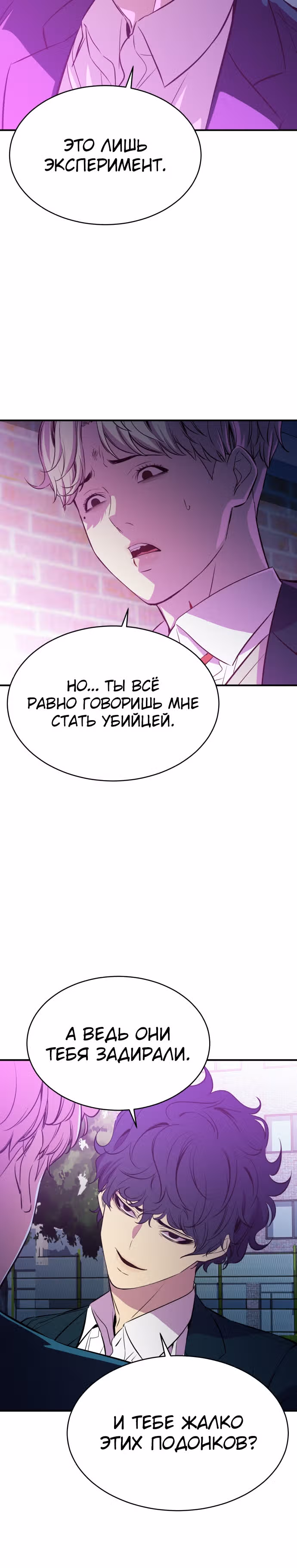 Некомпетентный злодей — Том 1 · Глава 17, страница 13