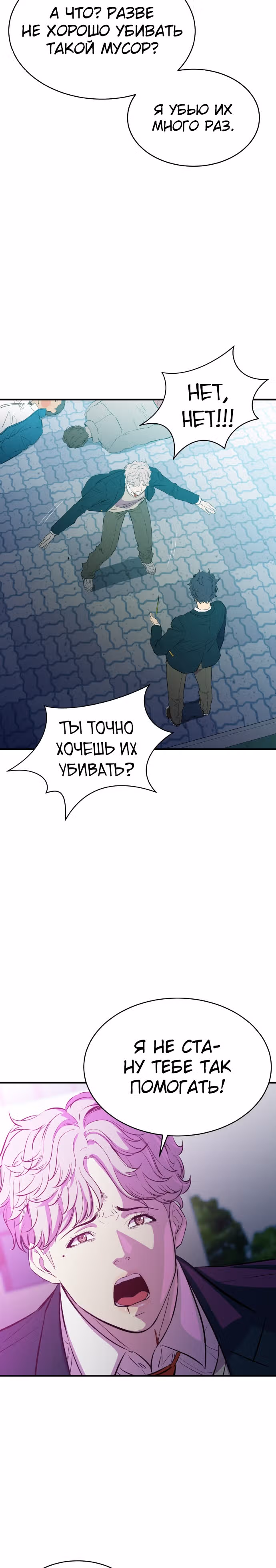 Некомпетентный злодей — Том 1 · Глава 17, страница 17