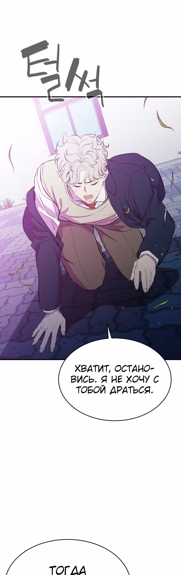 Некомпетентный злодей — Том 1 · Глава 17, страница 28