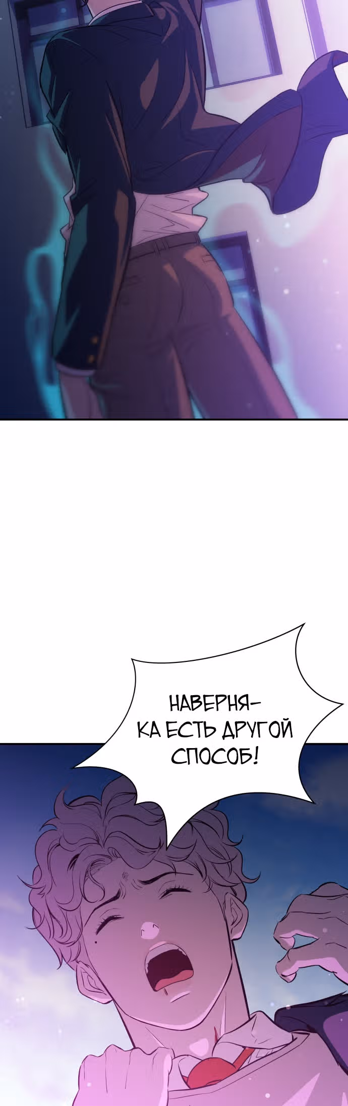 Некомпетентный злодей — Том 1 · Глава 17, страница 31