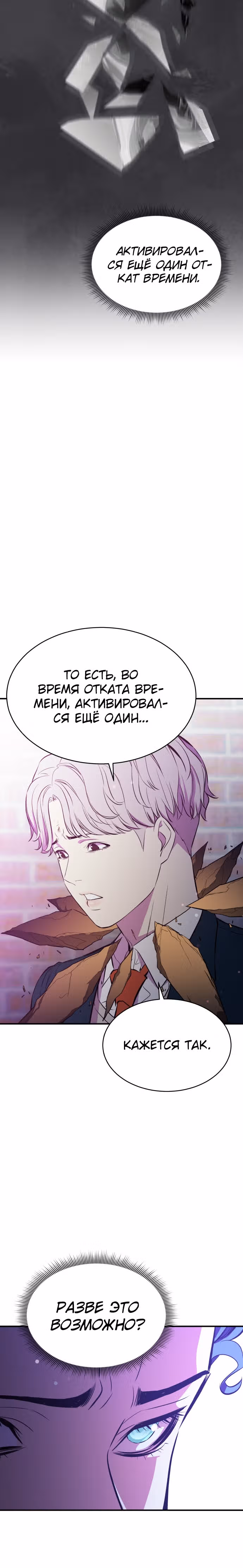Некомпетентный злодей — Том 1 · Глава 17, страница 5