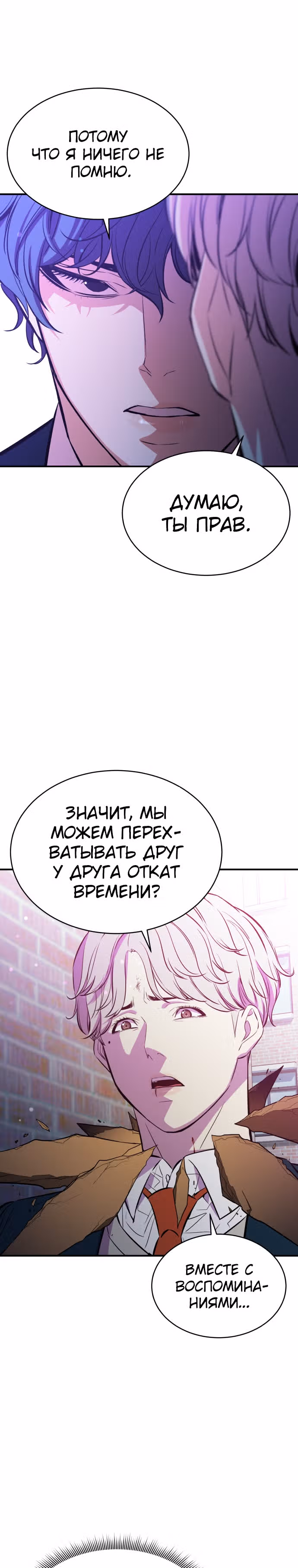 Некомпетентный злодей — Том 1 · Глава 17, страница 8