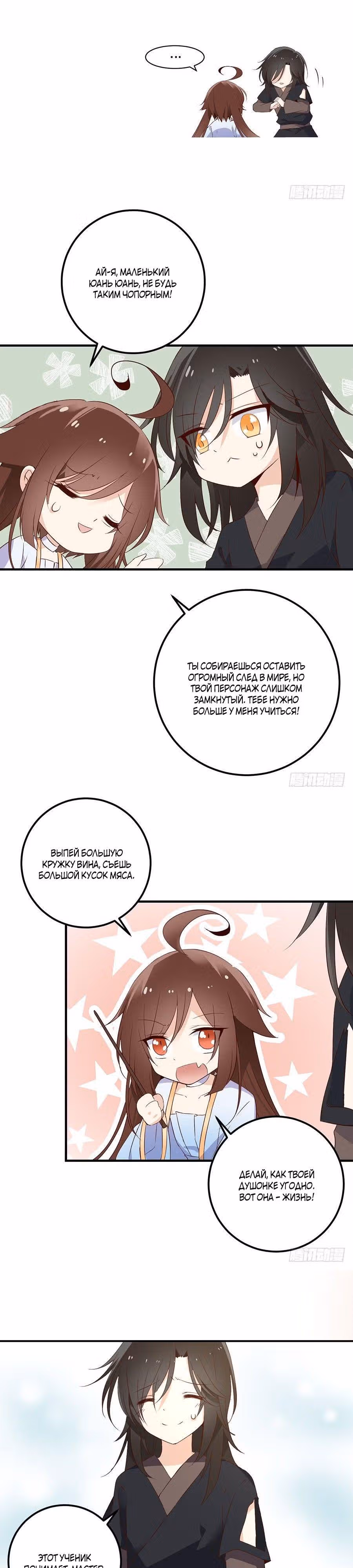 Рождение сильнейшего мастера — Том 1 · Глава 6, страница 10
